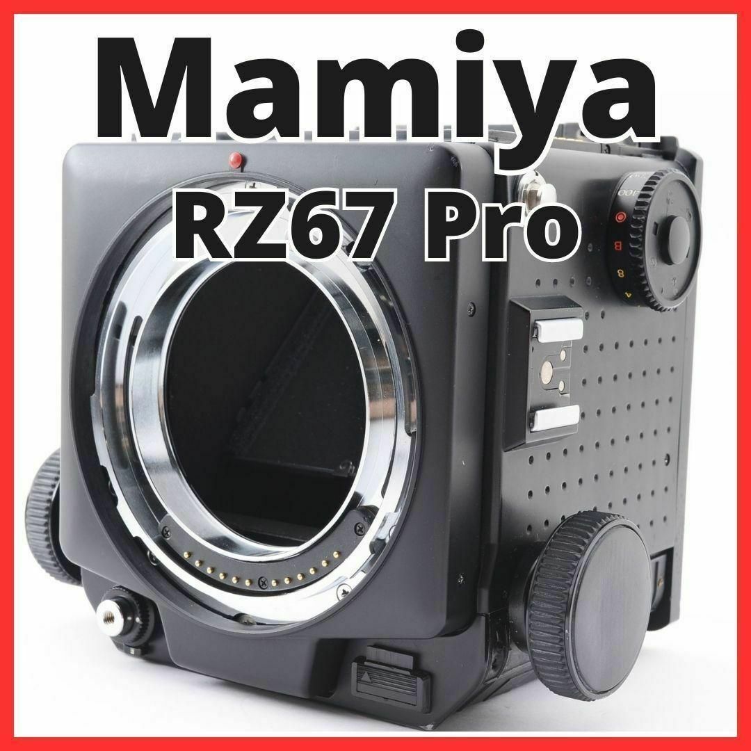 H19/4890A-30☆マミヤ MAMIYA RZ67 ボディ SAMPLEカメラ