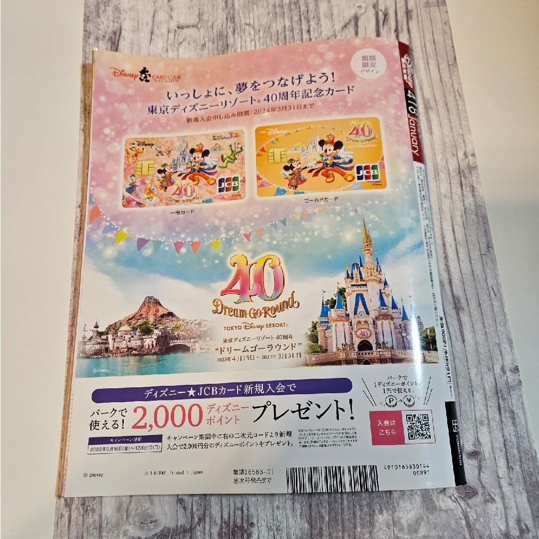 講談社(コウダンシャ)のDisney FAN (ディズニーファン) 2024年 01月号 [雑誌] エンタメ/ホビーの雑誌(絵本/児童書)の商品写真