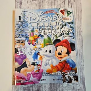 コウダンシャ(講談社)のDisney FAN (ディズニーファン) 2024年 01月号 [雑誌](絵本/児童書)