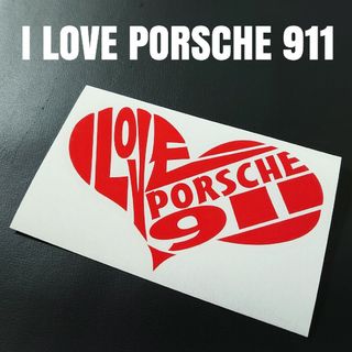 【I LOVE PORSCHE 911】カッティングステッカー(車外アクセサリ)