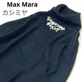 マックスマーラ(Max Mara)のマックスマーラ カシミヤ混 ビジュー飾り ハイネック ウール ニット 黒 M(ニット/セーター)