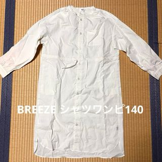 ブリーズ(BREEZE)の【新品】BREEZE シャツワンピース　140(ワンピース)