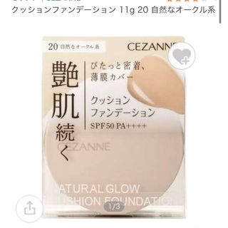 セザンヌケショウヒン(CEZANNE（セザンヌ化粧品）)のセザンヌ　クッションファンデーション 11g 20 自然なオークル系(ファンデーション)