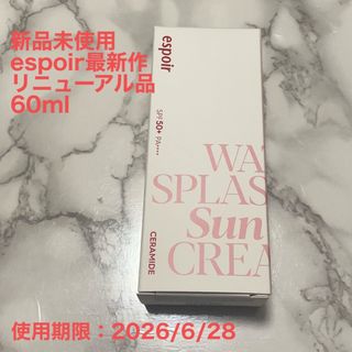 【新品】エスポア ウォータースプラッシュサンクリーム 化粧下地 60ml(化粧下地)