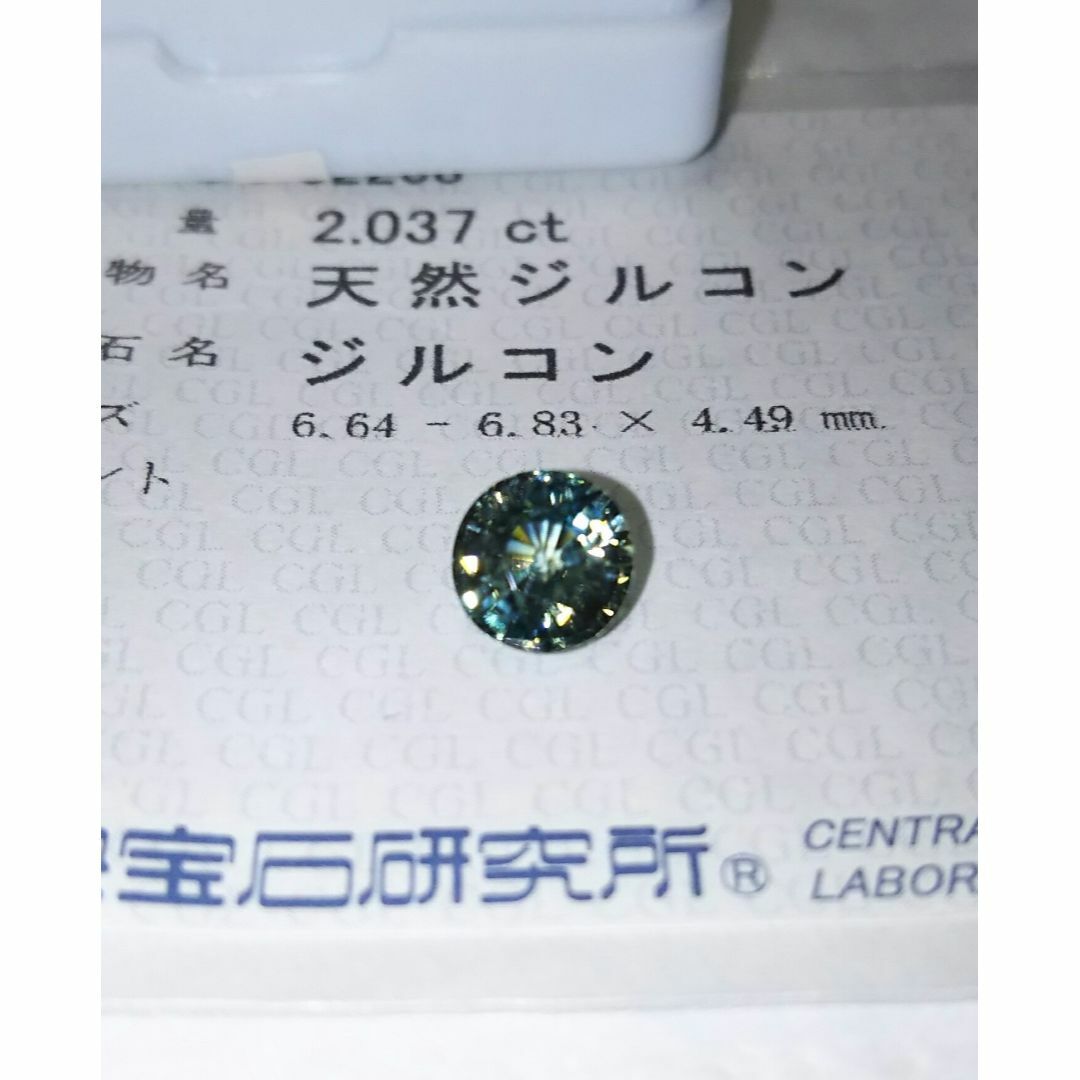 ハンドメイド年末セール★バイカラージルコン  2.037ct　ソ付き