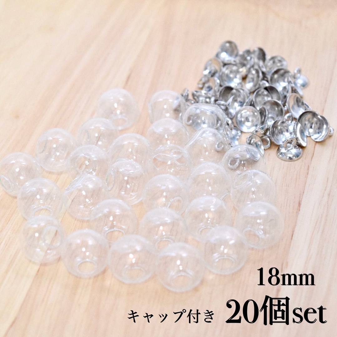 ガラスドーム 18mm キャップ付き 20個セット シルバー ハンドメイドの素材/材料(各種パーツ)の商品写真