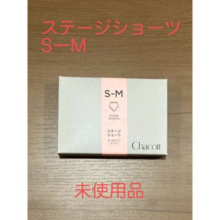 チャコット(CHACOTT)のチャコット　ステージショーツ(ダンス/バレエ)