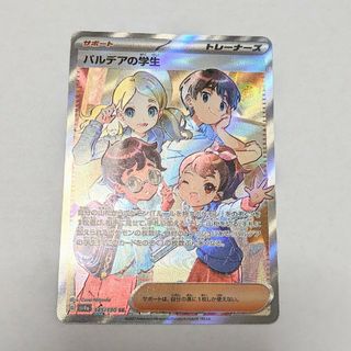 パルデアの学生　SR シャイニートレジャー　 ポケモンカード(シングルカード)