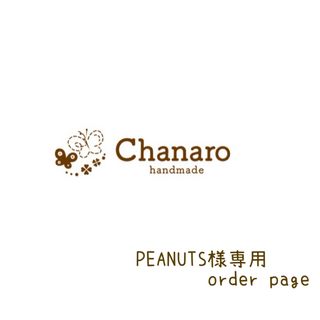 PEANUTS様専用 お食事エプロン 長袖(スタイ/よだれかけ)