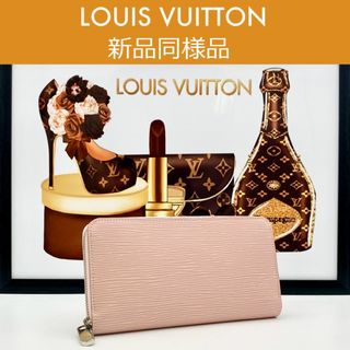 ルイヴィトン(LOUIS VUITTON)の【最高峰品】未使用！ルイヴィトン エピ ジッピーウォレット ローズバレリーヌ(財布)