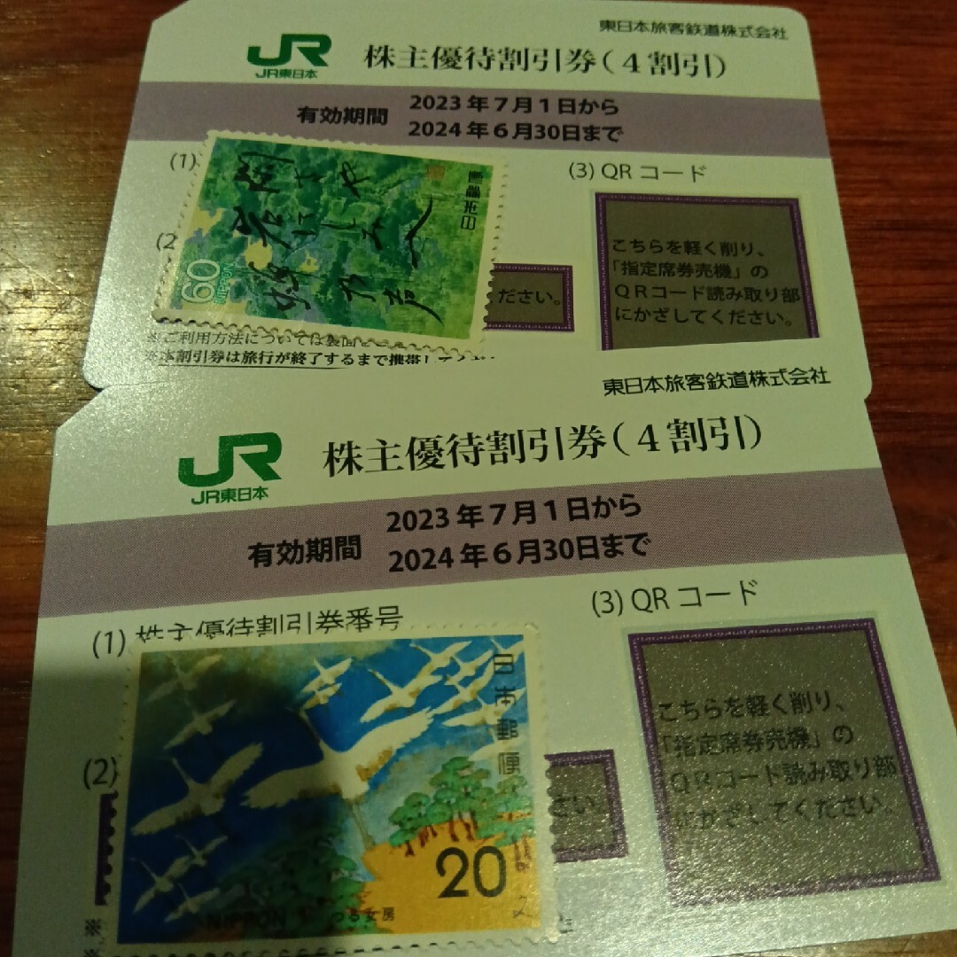 JR東日本　株主優待割引券　２枚鉄道乗車券