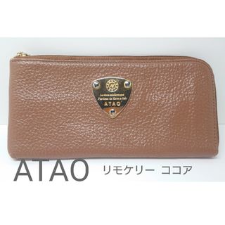アタオ(ATAO)のアタオ リモケリー ココア   ATAO  limo(財布)