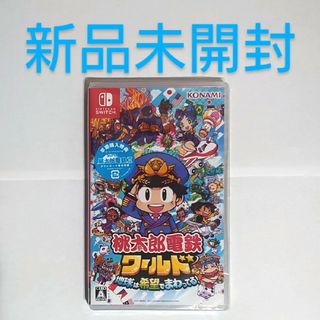 ニンテンドースイッチ(Nintendo Switch)の桃太郎電鉄ワールド ～地球は希望でまわってる！～(家庭用ゲームソフト)