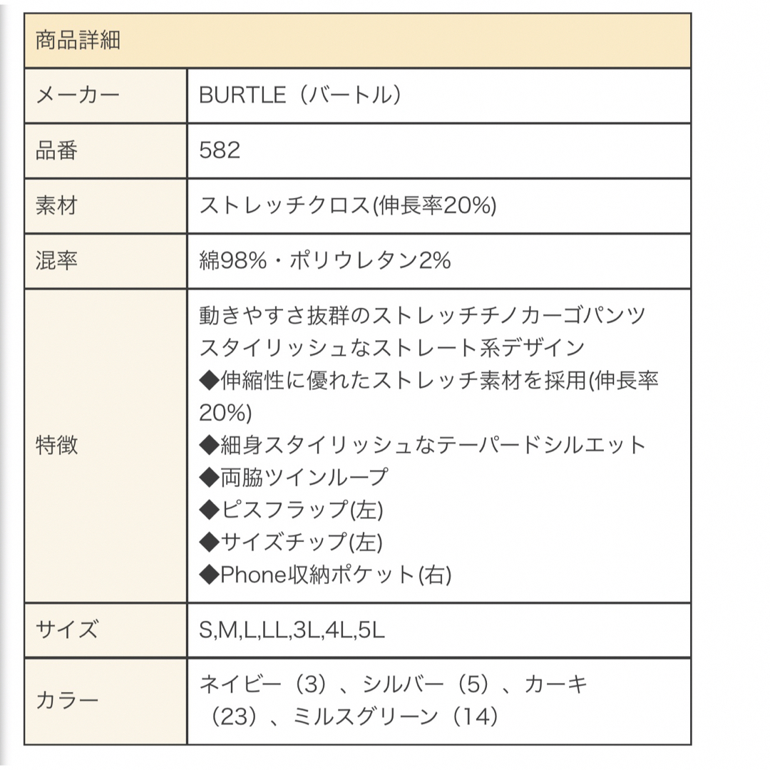 BURTLE(バートル)のBURTLE バートル 作業着 春夏作業服 ストレッチカーゴパンツ 582 メンズのパンツ(ワークパンツ/カーゴパンツ)の商品写真