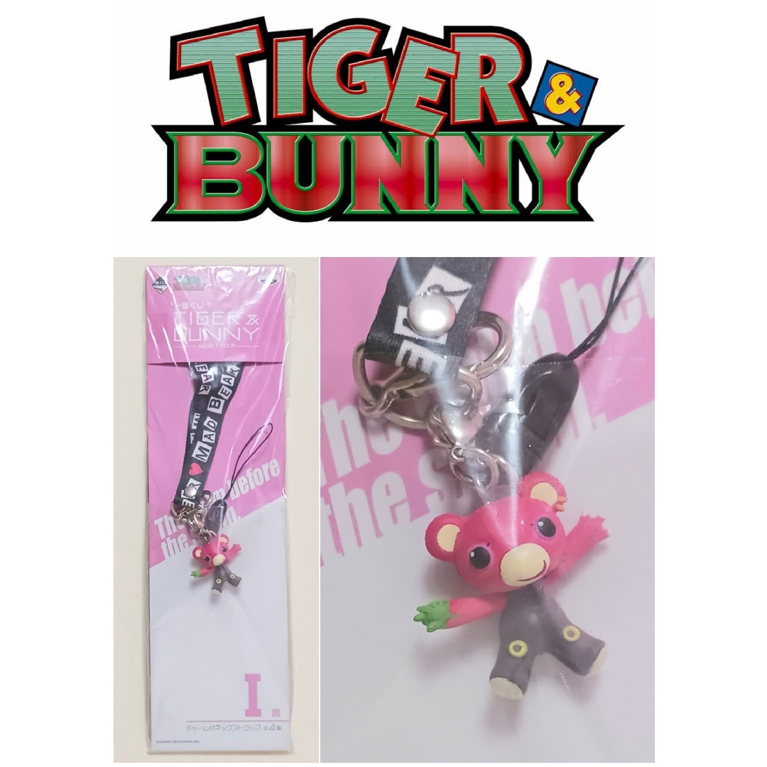 BANPRESTO(バンプレスト)の新品◆一番くじTIGER＆BUNNY◆I賞マッドベアチャーム付きネックストラップ エンタメ/ホビーのアニメグッズ(ストラップ)の商品写真