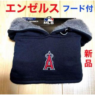 メジャーリーグベースボール(MLB)の【新品】MLBメジャーリーグ　エンゼルス　ネックウォーマー パーカー　ブラック(ネックウォーマー)