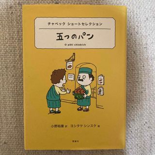 五つのパン(絵本/児童書)