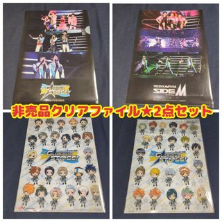 バンダイナムコエンターテインメント(BANDAI NAMCO Entertainment)の非売品★アイドルマスターSideM 3rdライブツアー クリアファイル2枚セット(クリアファイル)