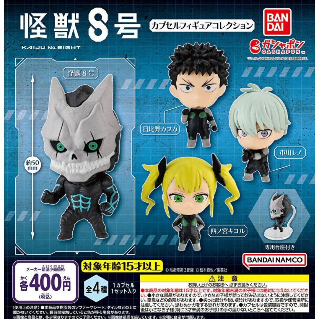 BANDAI(バンダイ)の怪獣8号 カプセルフィギュアコレクション 全4種 ガチャ エンタメ/ホビーのおもちゃ/ぬいぐるみ(キャラクターグッズ)の商品写真
