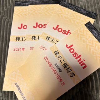 上新電機 Joshin ジョーシン 株主優待券 4冊(ショッピング)