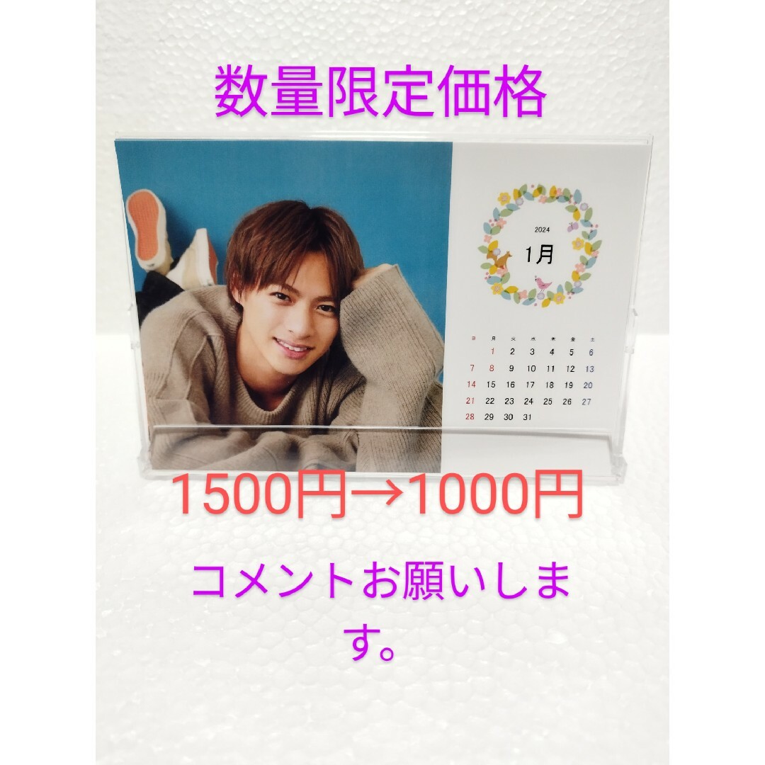 平野紫耀2024年卓上カレンダーケース付き① エンタメ/ホビーの声優グッズ(カレンダー)の商品写真