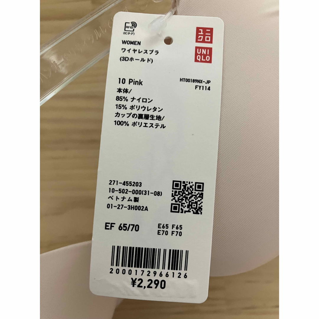 UNIQLO(ユニクロ)の【2枚セット】新品　ユニクロ　ワイヤレスブラ（3Dホールド）EF 65/70 レディースの下着/アンダーウェア(ブラ)の商品写真