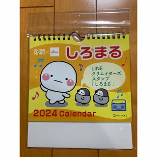 しろまるカレンダー　2024年(カレンダー/スケジュール)