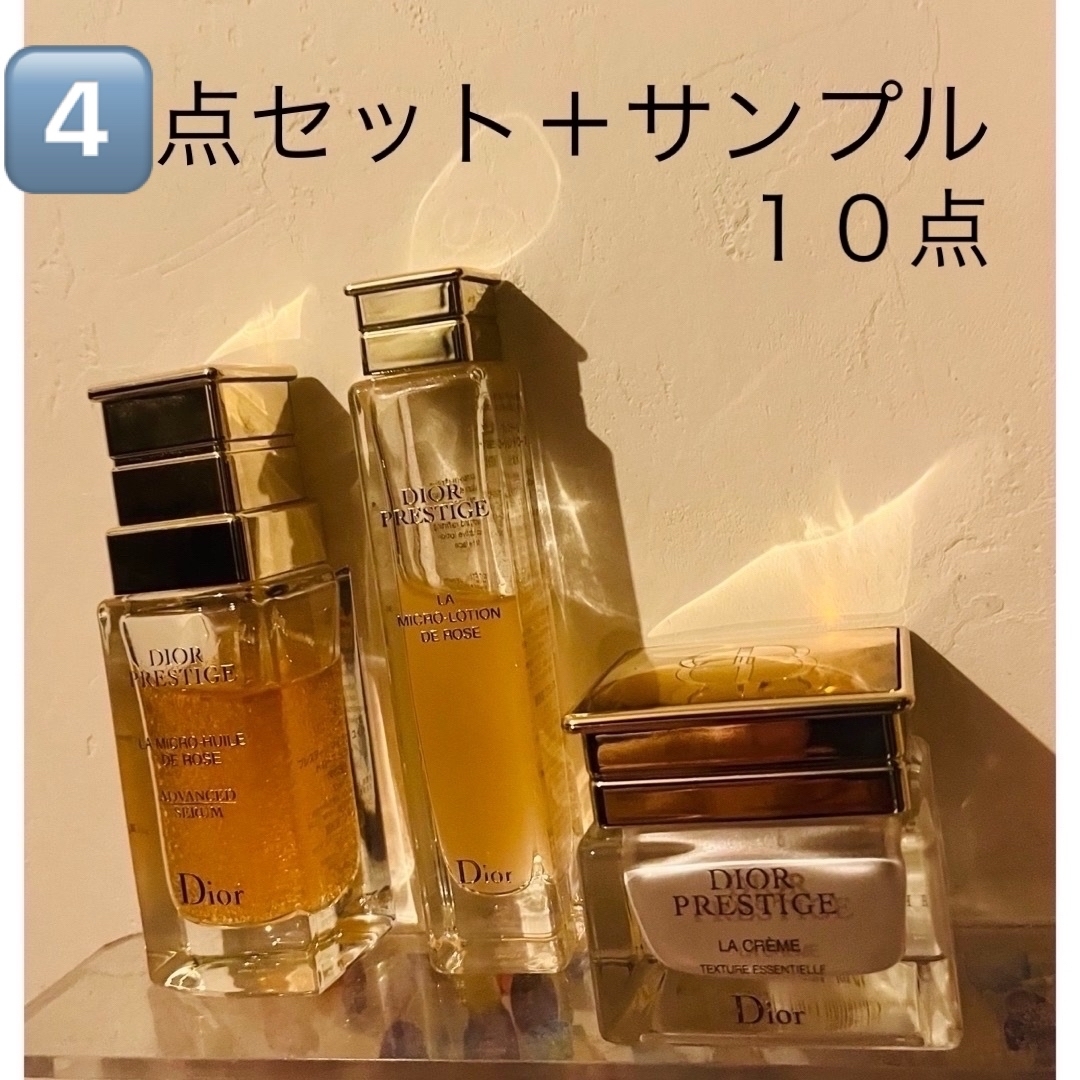 Dior プレステージ 3点セット - 基礎化粧品