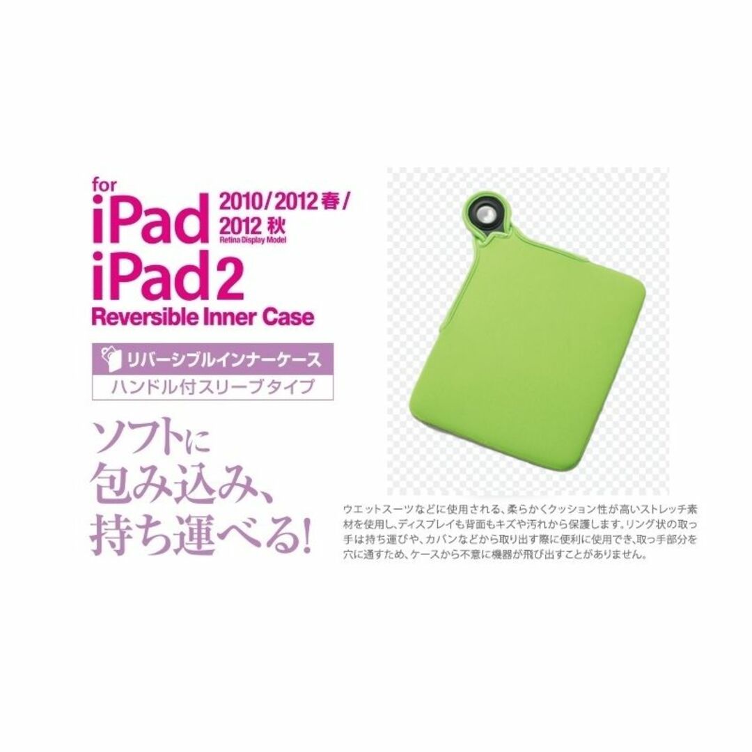 ELECOM(エレコム)のiPad/iPad 2/iPad Air用リバーシブルインナーケース【GN】 スマホ/家電/カメラのスマホアクセサリー(iPadケース)の商品写真