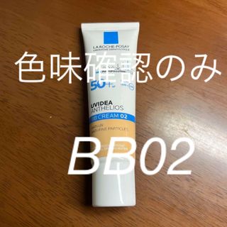 ラロッシュポゼ(LA ROCHE-POSAY)のラロッシュポゼ　ナチュラル　プロテクションBB 02 30ml  (BBクリーム)