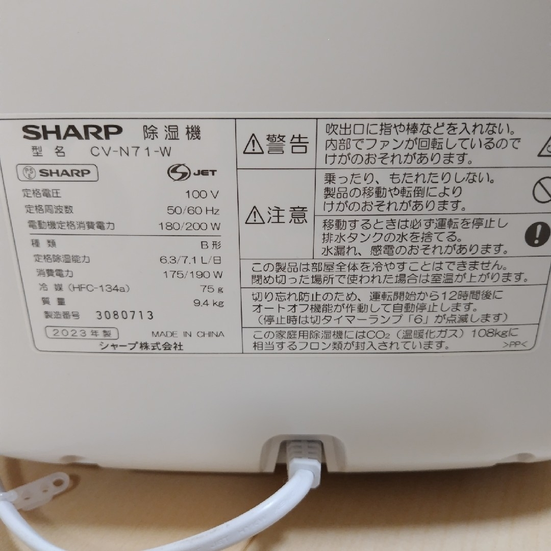 SHARP(シャープ)の除湿機　SHARP　CV-N71 スマホ/家電/カメラの生活家電(加湿器/除湿機)の商品写真