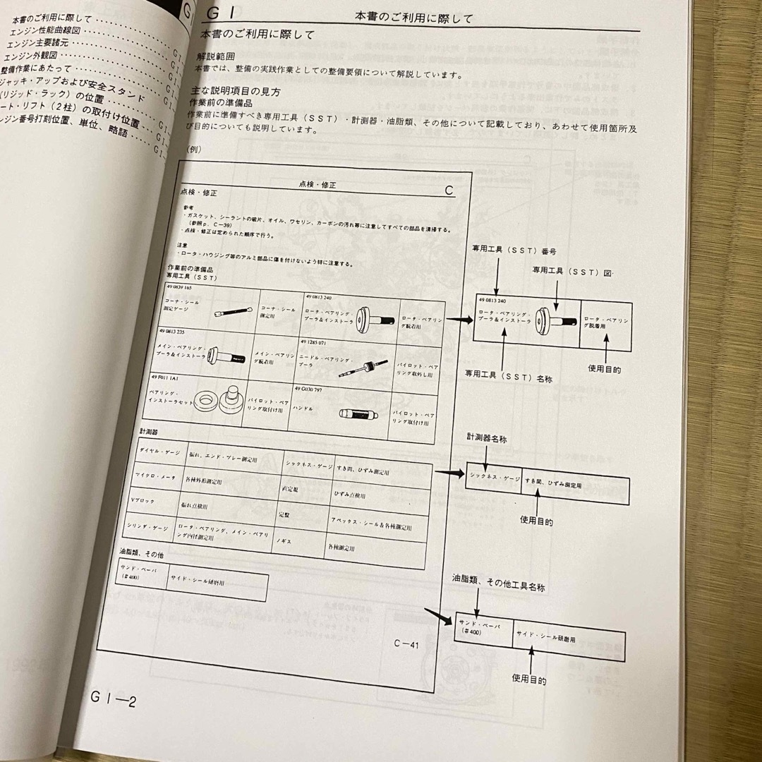 マツダ FD3S エンジン整備書 1992-2 WM4015 RX-7カタログ/マニュアル