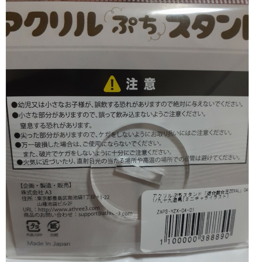 遊戯王(ユウギオウ)の遊☆戯☆王ZEXAL 九十九遊馬 アクリルぷちスタンド エンタメ/ホビーのおもちゃ/ぬいぐるみ(キャラクターグッズ)の商品写真