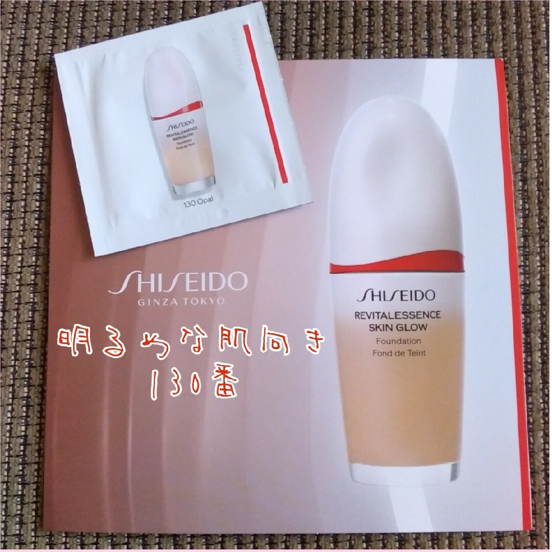 SHISEIDO 資生堂 エッセンススキングロウファンデーション 130SHISEIDO