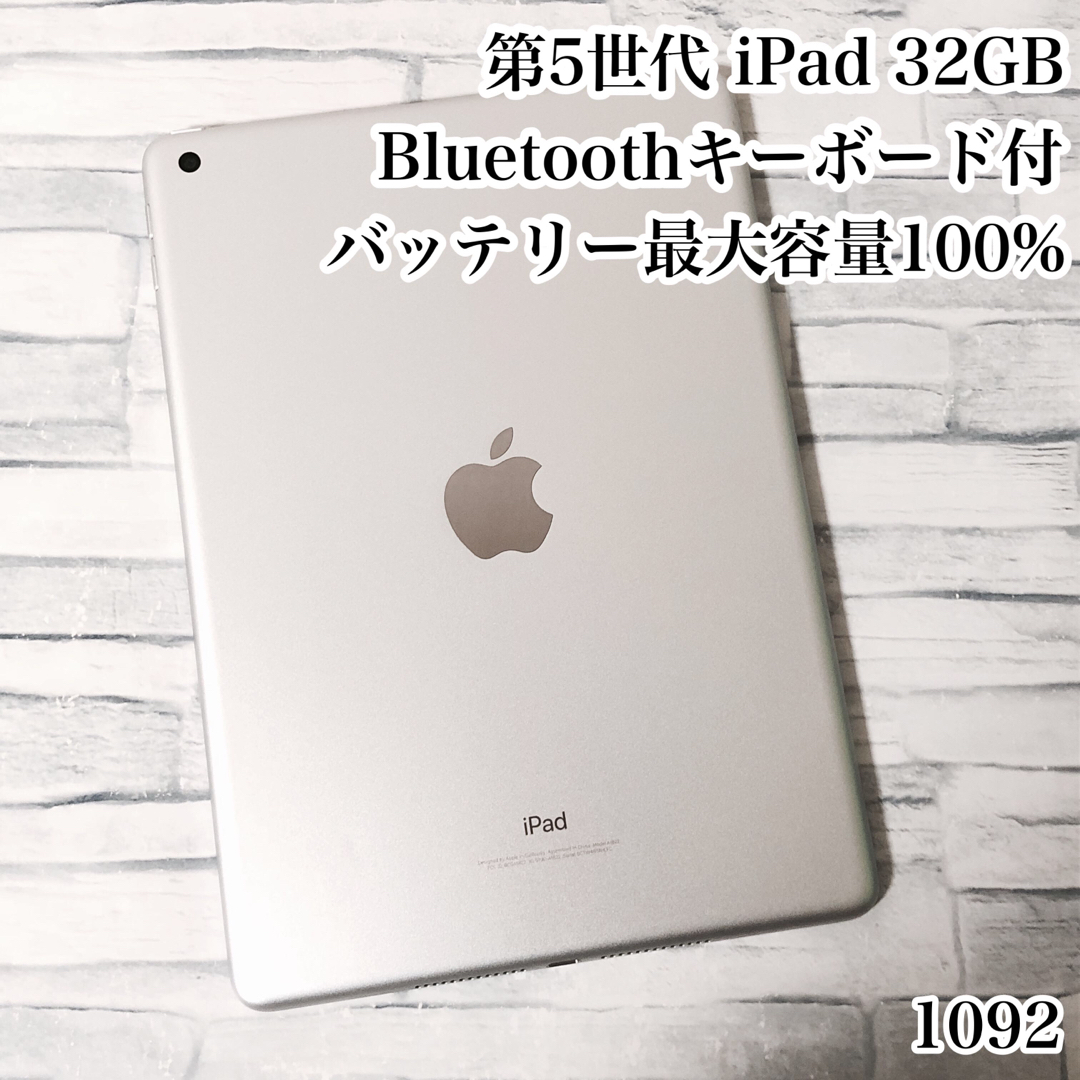 第5世代 iPad 32GB  wifiモデル　管理番号：1092