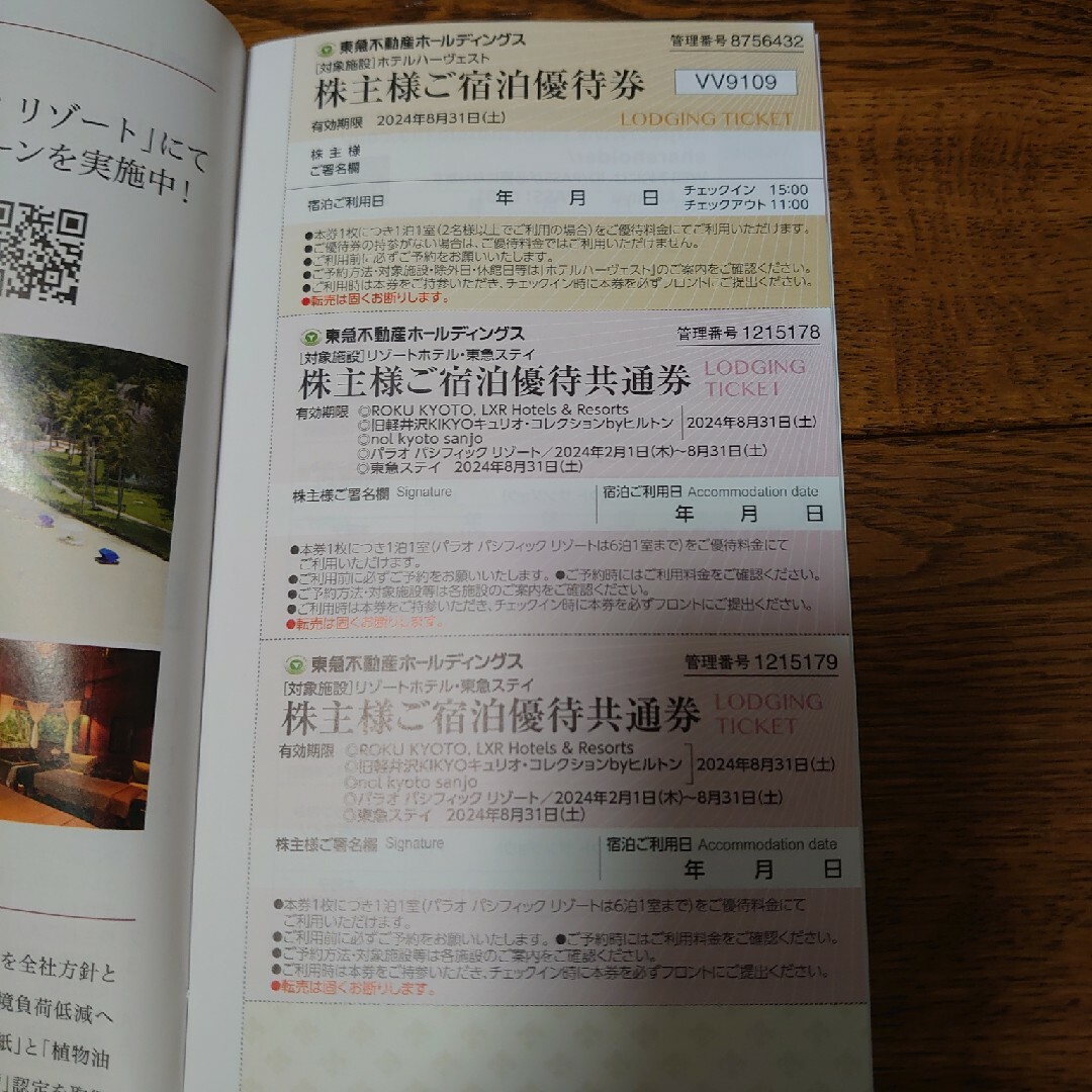 東急不動産 株主優待 チケットの優待券/割引券(宿泊券)の商品写真