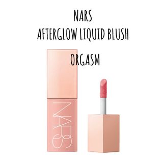 ナーズ(NARS)の【 新品未使用 】ORGASM NARS アフターグロウリキッドブラッシュ(チーク)