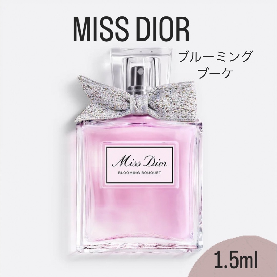 Christian Dior(クリスチャンディオール)のDior  ミスディオールブルーミングブーケ ディオール香水 1.5ml お試し コスメ/美容の香水(香水(女性用))の商品写真