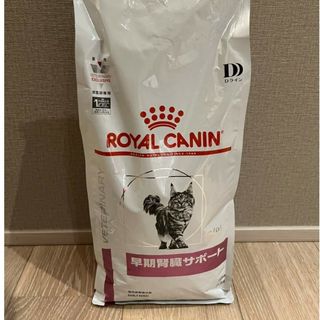 ロイヤルカナン(ROYAL CANIN)の【値下げ】ロイヤルカナン 猫 早期腎臓サポート 2kg(ペットフード)