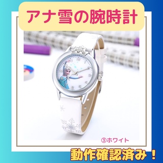 【人気❣️】アナと雪の女王の腕時計☆ホワイト 新品