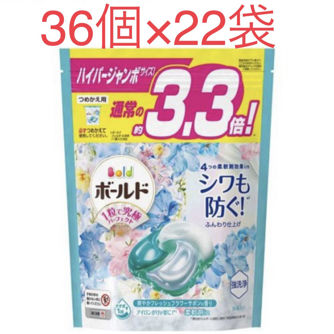 ボールド ジェルボール4D フレッシュフラワーサボン 詰替 36個×22袋日用品/生活雑貨/旅行