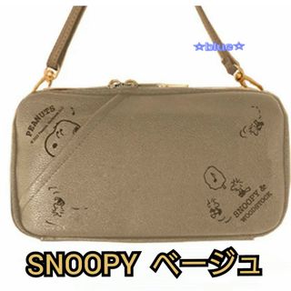 スヌーピー(SNOOPY)のスヌーピー ショルダーポーチ お財布ショルダー ベージュ(キャラクターグッズ)