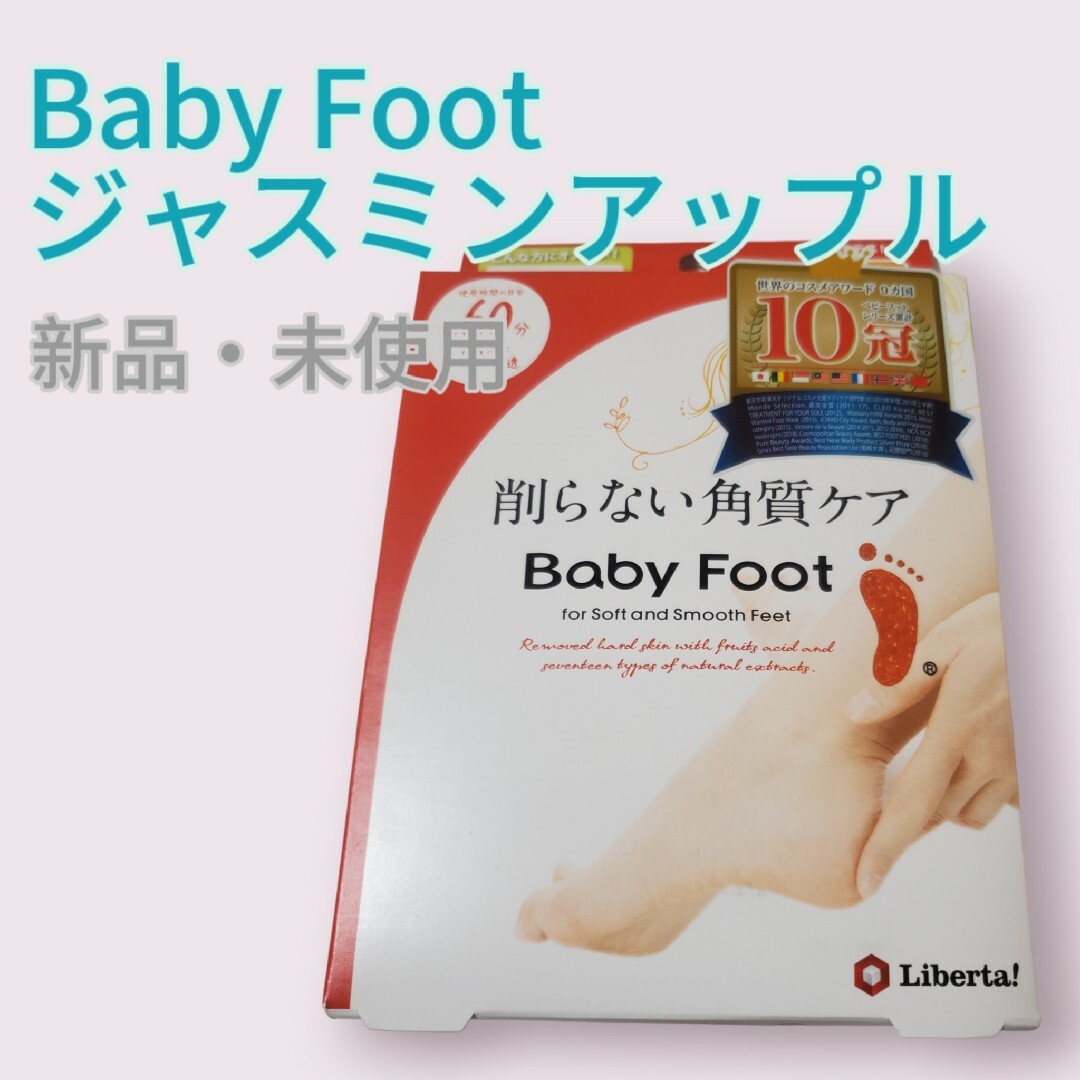 Baby Foot(ベビーフット)のベビーフット 角質ケア 削らない角質ケア ジャスミンアップルの香り コスメ/美容のボディケア(フットケア)の商品写真