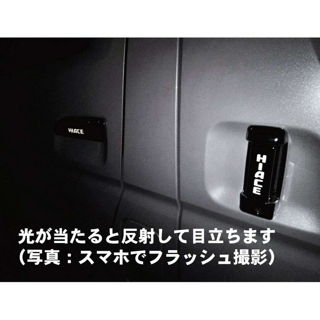 ハイエース HIACE 200系 ドアハンドル ステッカー 反射式 ６枚セット 自動車/バイクの自動車(車外アクセサリ)の商品写真