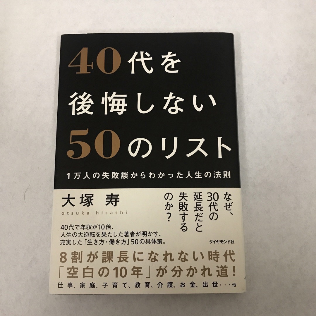 40代の本　4冊セット エンタメ/ホビーの本(ノンフィクション/教養)の商品写真