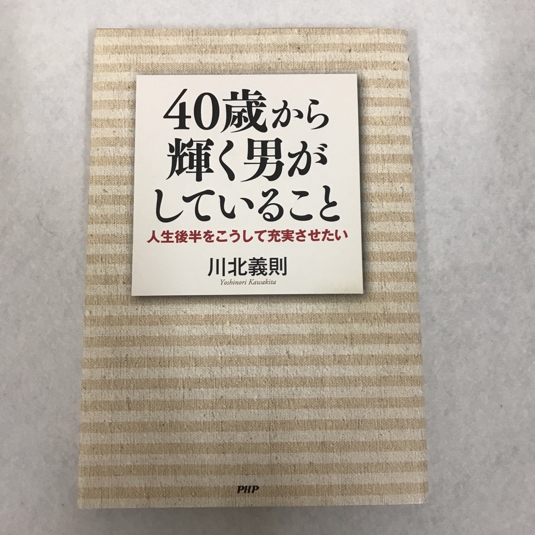 40代の本　4冊セット エンタメ/ホビーの本(ノンフィクション/教養)の商品写真