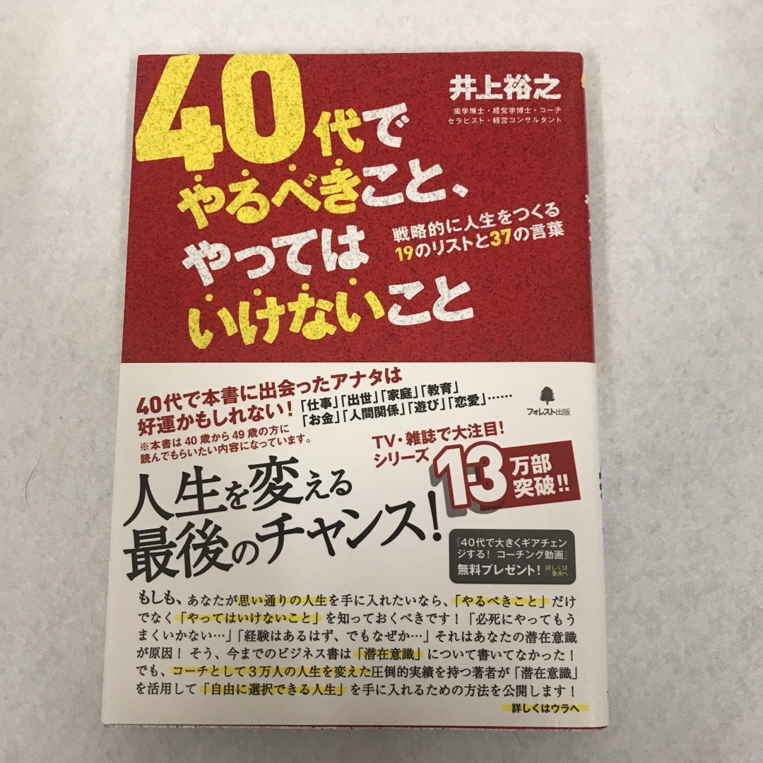 40代の本　4冊セット エンタメ/ホビーの本(ノンフィクション/教養)の商品写真