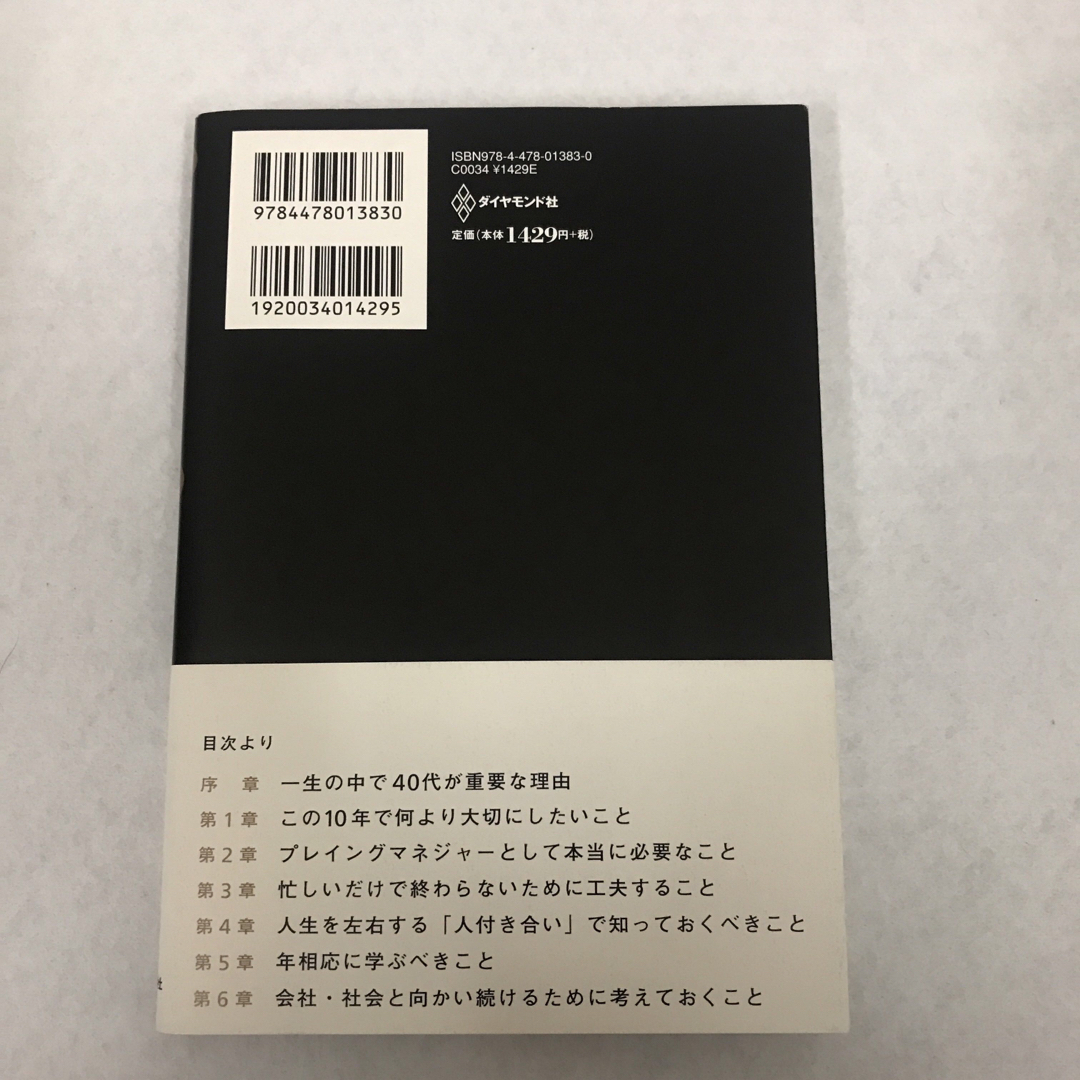 40代の本　4冊セット エンタメ/ホビーの本(ノンフィクション/教養)の商品写真