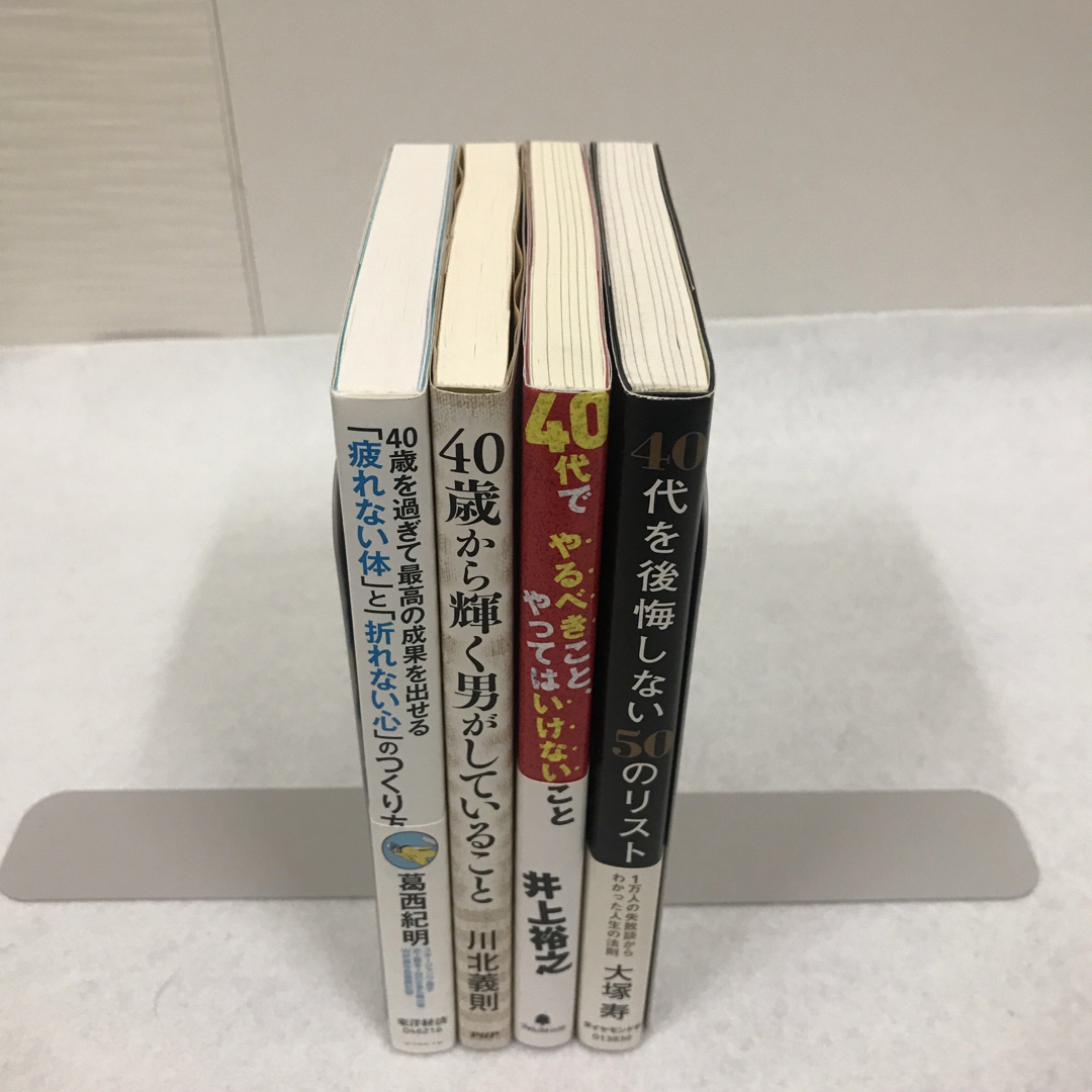 40代の本　4冊セット エンタメ/ホビーの本(ノンフィクション/教養)の商品写真