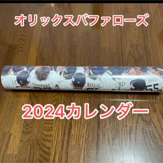 オリックス・バファローズ　2024カレンダー(カレンダー/スケジュール)